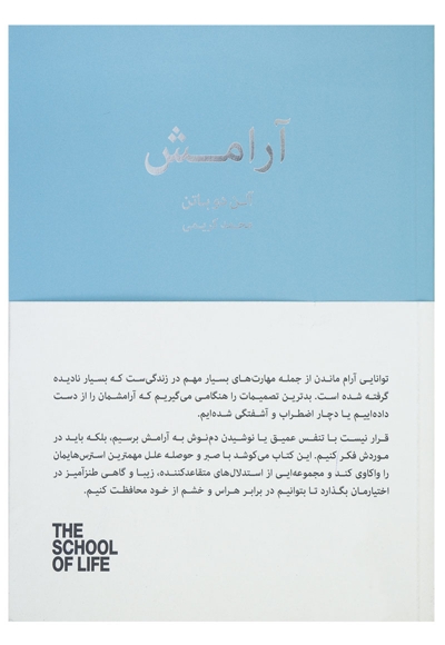 در باب آرامش
